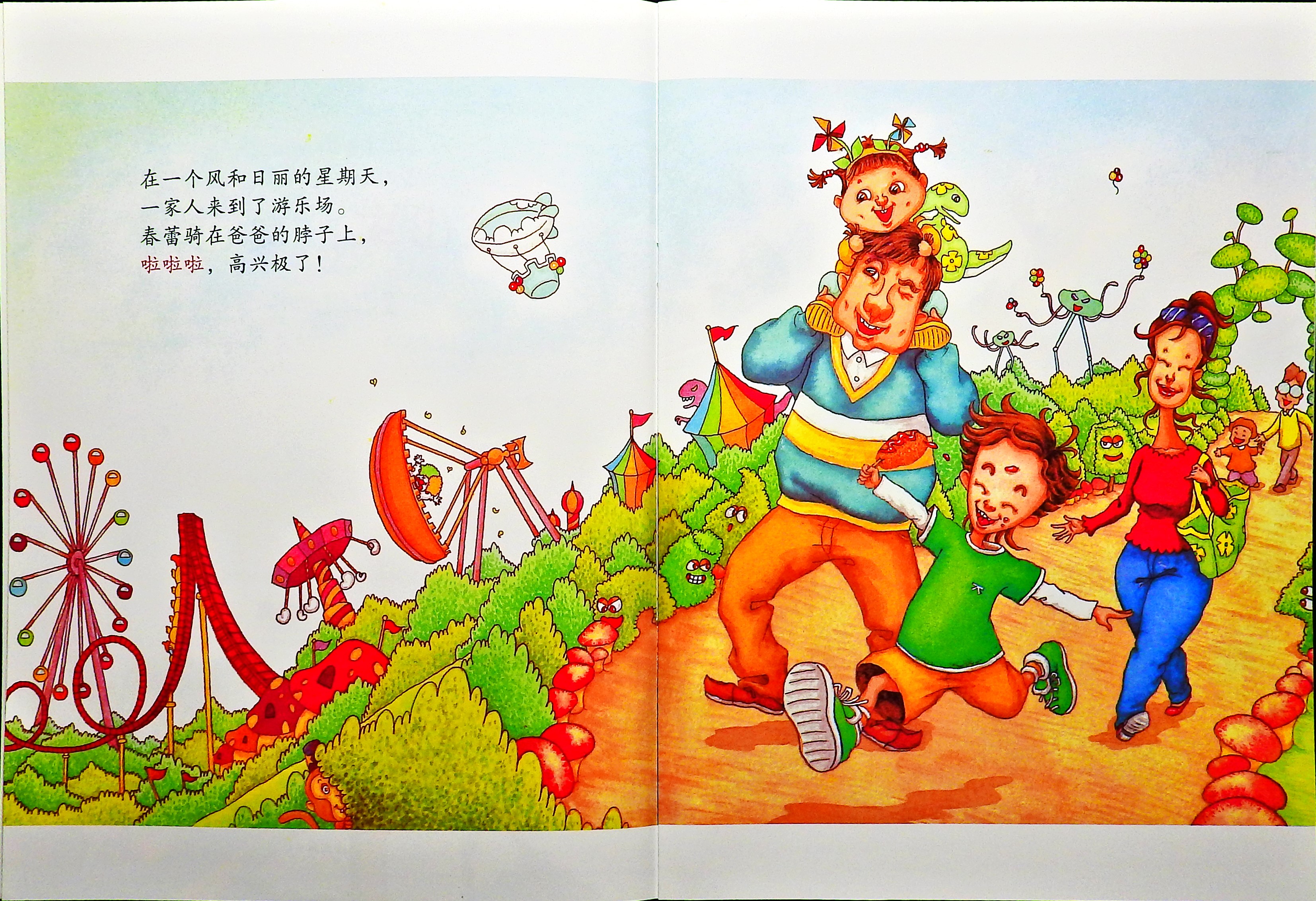 过山车，真过瘾 (04),绘本,绘本故事,绘本阅读,故事书,童书,图画书,课外阅读